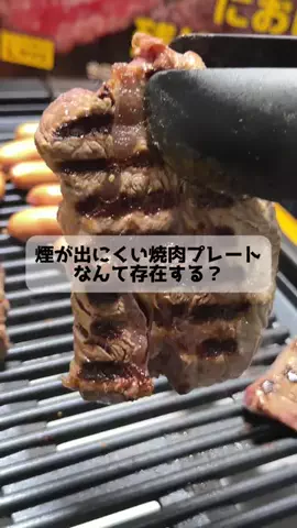 サキちゃんぴ☺︎✨Us+のTikTok PR投稿：2日連続焼き肉🍖 なんなら週1焼き肉してます！笑 だって…