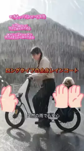 Qinmi CloudのTikTok PR投稿：視点: 雨に困っているあなた…でもこのレインコートがあ…