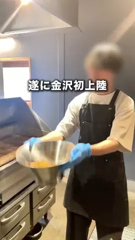 石川グルメのTikTok投稿