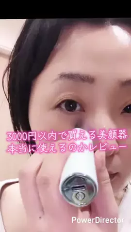 💖🐉ANNA🐲💖のTikTok PR投稿：3000円以下の美顔器使ってみた！激安なのに優秀すぎた✨ …