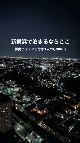 高山凌の外食日記✈️ホテル旅のTikTok投稿