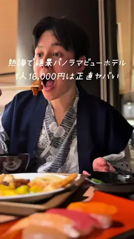 高山凌の外食日記✈️ホテル旅のTikTok投稿