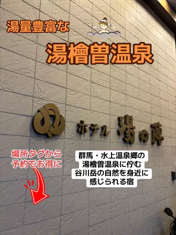 ポイけしき♨️宿図鑑のTikTok投稿