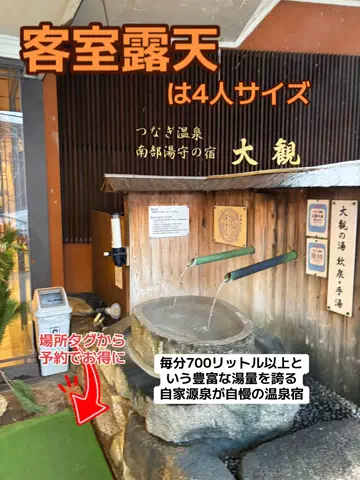 ポイけしき♨️宿図鑑のTikTok投稿