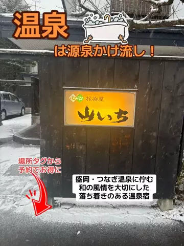 ポイけしき♨️宿図鑑のTikTok投稿