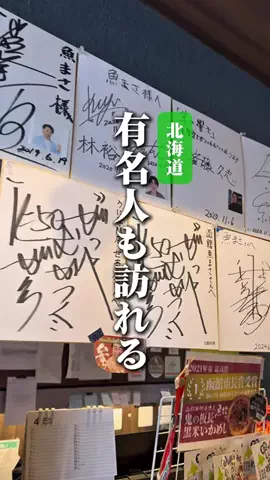 敬 北海道グルメ*🍨🍚のTikTok投稿