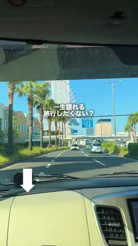 アイハチ｜西日本の旅行を3倍楽しくするお出かけ術のTikTok投稿
