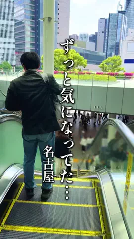 名古屋グルメさんぽのTikTok投稿