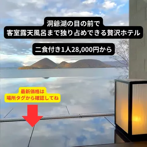 たつ｜ホテル好き旅のTikTok投稿