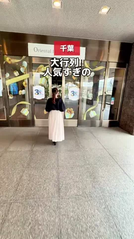 千葉グルメ・お出かけスポット紹介のTikTok投稿