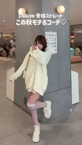 みゆう（148cm骨格ストレートコーデ🐰）のTikTok投稿