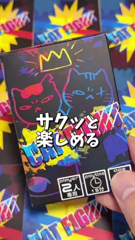 せと【ボードゲーム紹介】のTikTok投稿