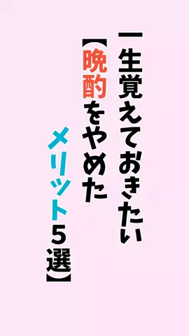 お酒好きの睡眠博士のTikTok PR投稿：#お酒#pr#アルコール#飲み会#睡眠