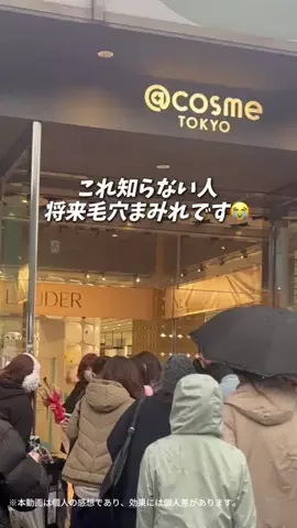 櫻井@正直美容のTikTok投稿