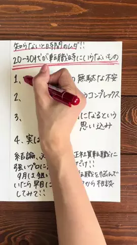 働く芋子🍠|転職サポーター💪のTikTok投稿