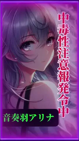 音奏羽アリナのTikTok投稿