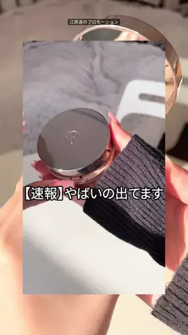 to buy（コスメ大量に試す人💸）のTikTok投稿