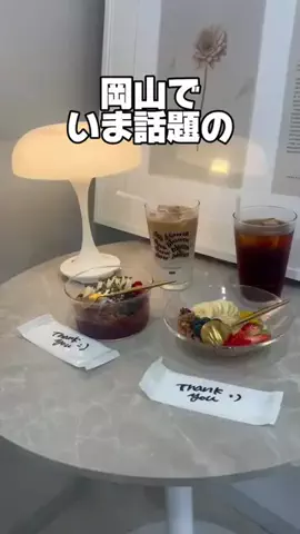 岡山カフェ巡り𐙚 𝓶𝓲𝓶𝓲 𐙚のTikTok投稿