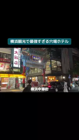 LINKS【ホテル・旅行】のTikTok投稿