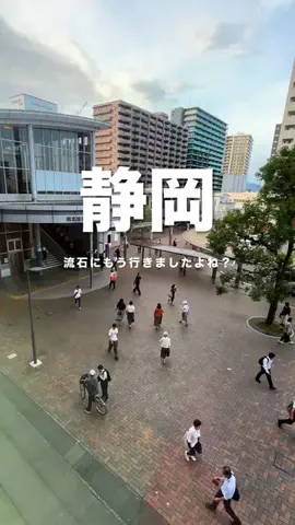 おちゃ ｜ 静岡県コンシェルジュのTikTok投稿