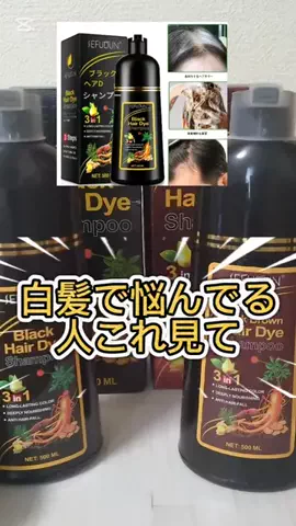 ⚜️かぁくん🇯🇵🌜καΖυΚι🌛⚜️のTikTok PR投稿：#おすすめ #tiktokshop #pr 簡単白髪染めシャンプー