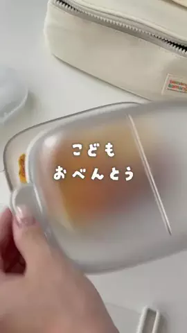 クルミ ┊︎ 子どもお弁当のTikTok投稿