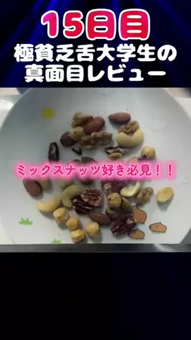 極貧乏大学生の飯テロ日誌のTikTok投稿