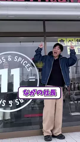 ながの社長のTikTok投稿