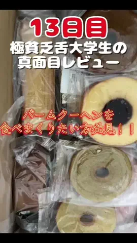 極貧乏大学生の飯テロ日誌のTikTok投稿