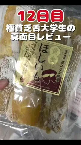極貧乏大学生の飯テロ日誌のTikTok投稿