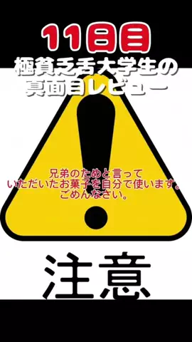 極貧乏大学生の飯テロ日誌のTikTok投稿
