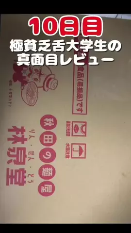 極貧乏大学生の飯テロ日誌のTikTok投稿
