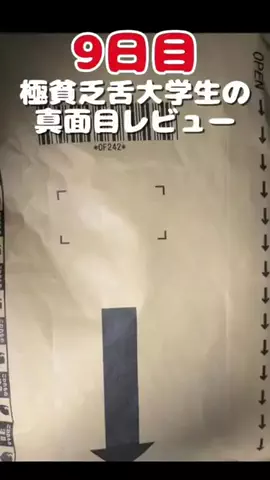極貧乏大学生の飯テロ日誌のTikTok投稿