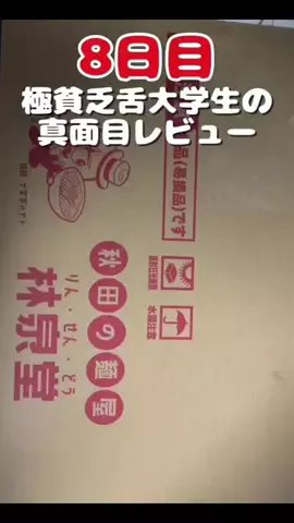 極貧乏大学生の飯テロ日誌のTikTok投稿