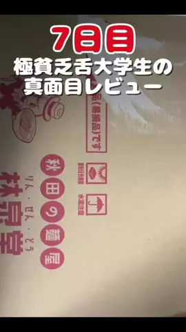 極貧乏大学生の飯テロ日誌のTikTok投稿