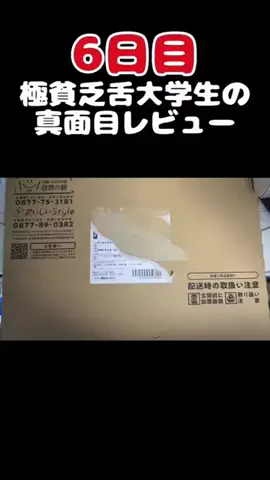 極貧乏大学生の飯テロ日誌のTikTok投稿