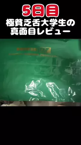極貧乏大学生の飯テロ日誌のTikTok投稿