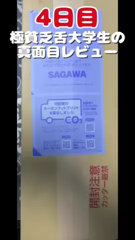 極貧乏大学生の飯テロ日誌のTikTok投稿
