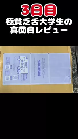 極貧乏大学生の飯テロ日誌のTikTok投稿