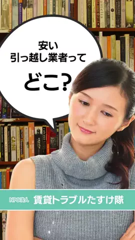 NPO法人の賃貸トラブルたすけ隊のTikTok投稿