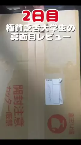 極貧乏大学生の飯テロ日誌のTikTok投稿