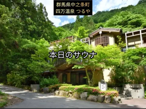 銭湯とサウナとメシのTikTok投稿