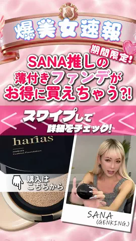 💖爆美女学園💖 by GENKING. (SANA)のTikTok投稿