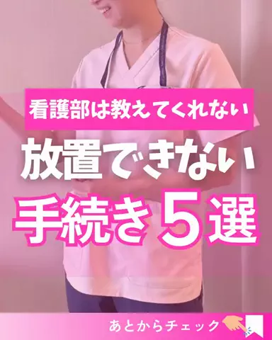 ユキ｜病棟3年目までを生き抜く知識のTikTok投稿