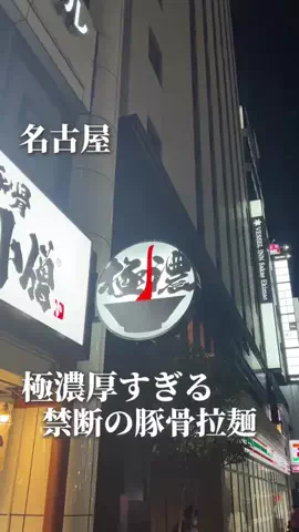 名古屋グルメ MJのTikTok投稿