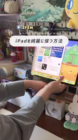 𝙝𝙖𝙧𝙪𝙥𝙞| iPadとガジェットのあるデスクのTikTok PR投稿：iPadって画面大きいから汚れ目立つよねϵ( 'Θ' )϶ ガラスコ…