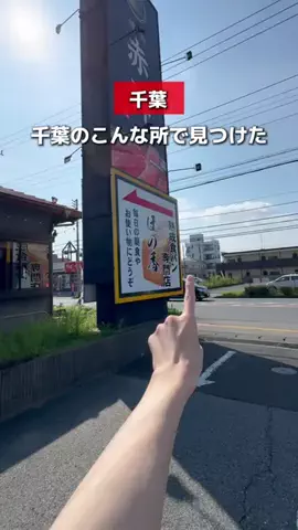 船橋グルメ | りんのTikTok投稿