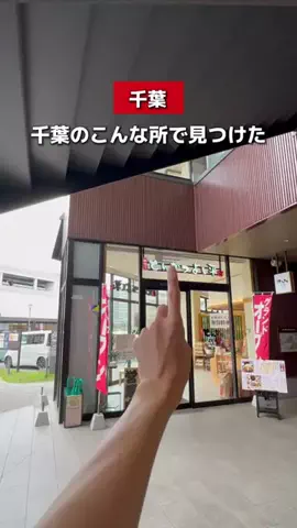 船橋グルメ | りんのTikTok投稿