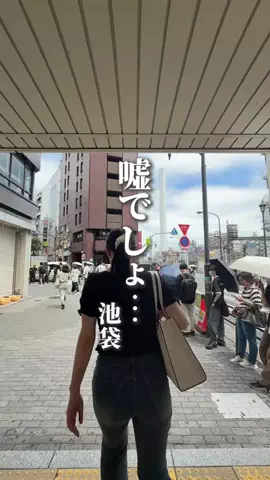 池袋グルメ【公式】/ 豊島区のTikTok投稿