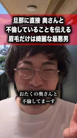 最悪男｜あなたの元旦那のTikTok投稿